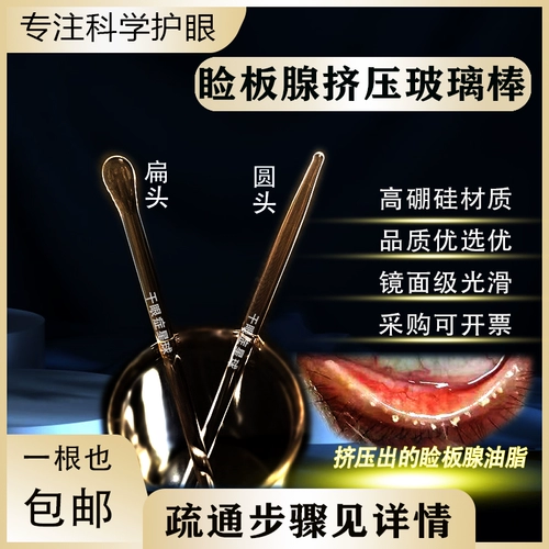 Сжимание и чистка сухого глаза с дреймризирующей пластиной.