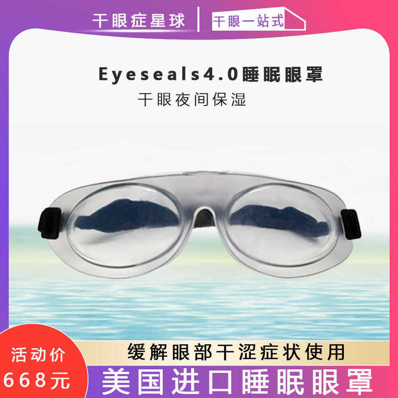 The United States Imports Medium to Severe Dry Eye Moisturizing Eye Mask Eyeseal4.0 Sleep Eye Mask The United States Imports Medium to Severe Dry Eye Moisturizing Eye Mask Eyeseal4.0 Sleep Eye Mask