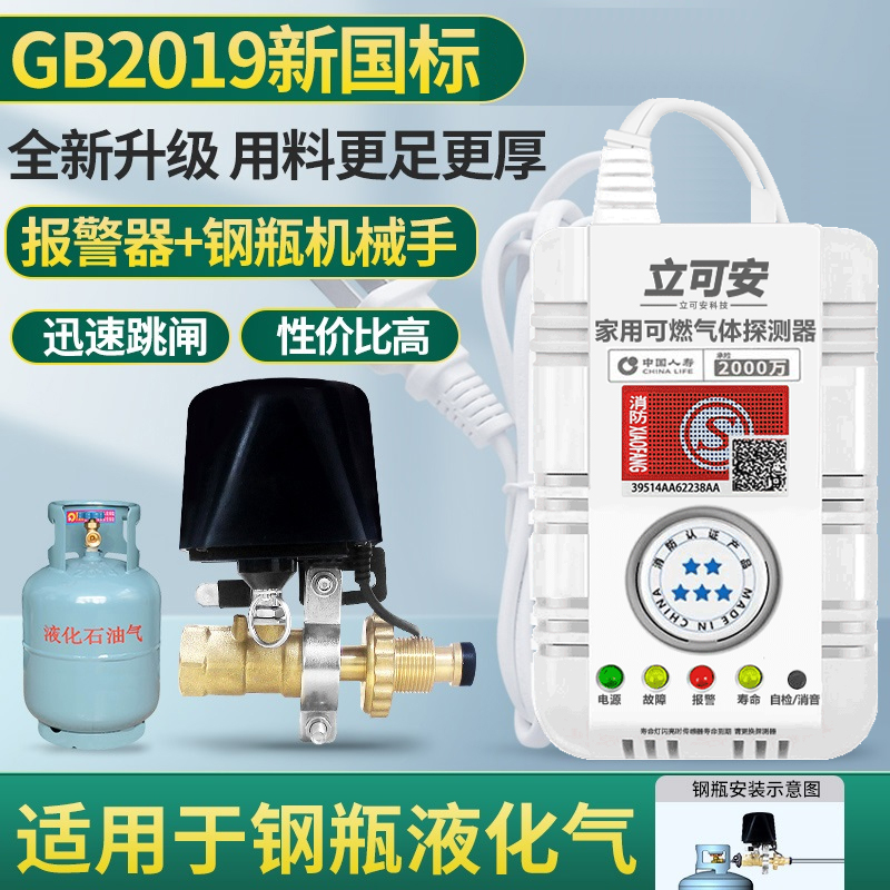 Gas alarm home kitchen natural gas gas liquefied gas leakage automatic gas detector fire certification