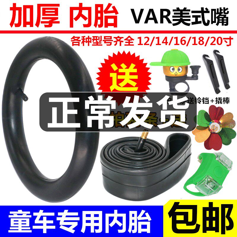 20-inch stroller tires, Youbei, good children, children, bicycle inner tube