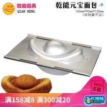 Yuanbao does not stick Toast Box mold non-stick equipment big cake Yuanbao about 200 grams of Zhaocai Jinbao baking