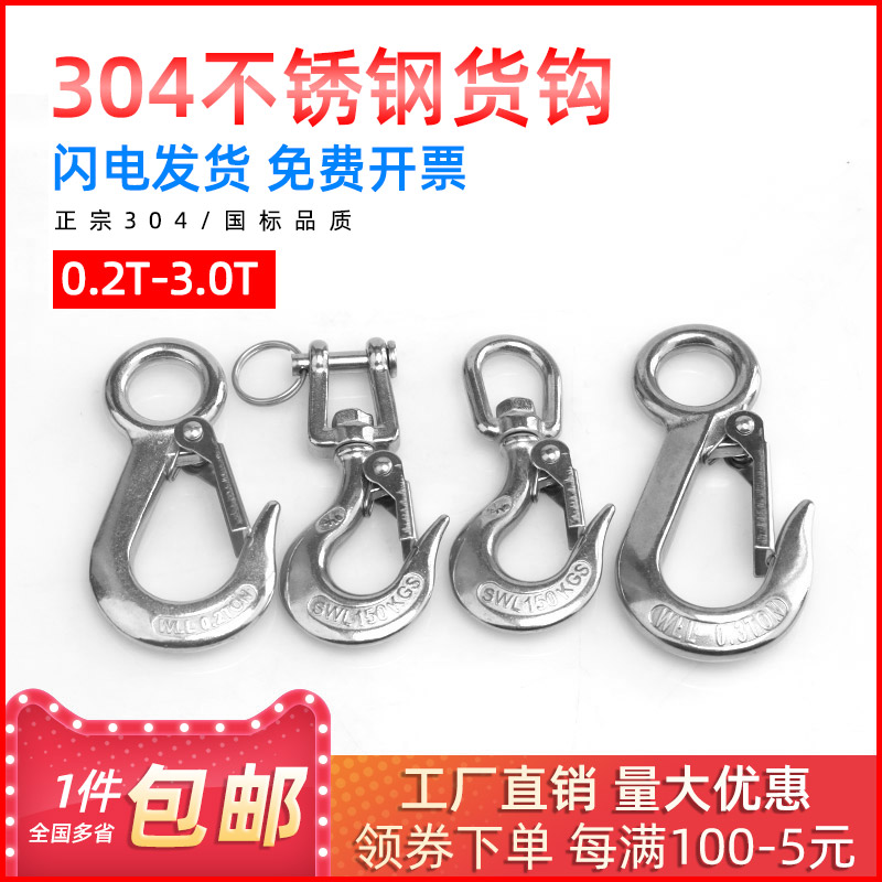 304 Stainless Steel Goods Hook Anti-Load Bearing Hook Oriented Rotary Ring Hook American Hook Hoist Hoist Hook