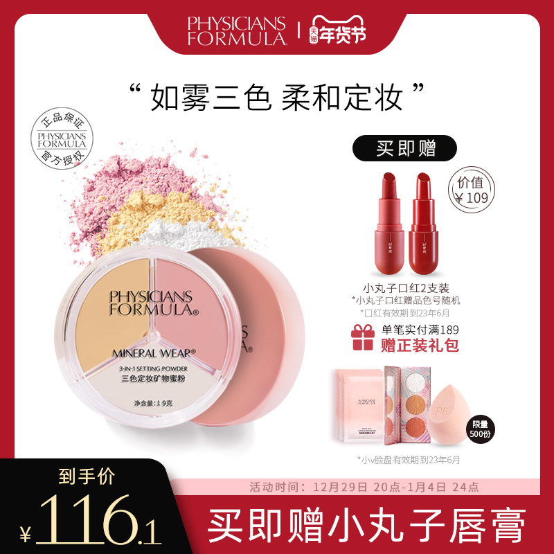 Physiciansformula three-color makeup mineral powder brightens light oil control
