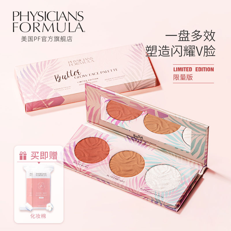 pf cream light-sensitive small V face powder plate cream repairing highlight blush all-in-one plate