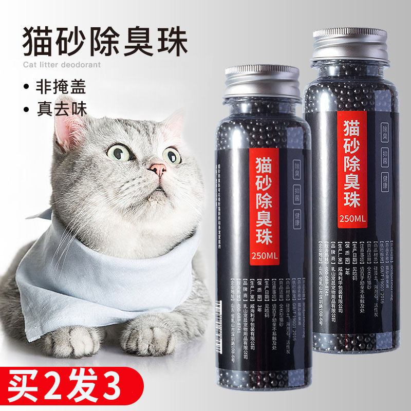 Cat litter deodorant beads cat litter companion cat feces toilet deodorant deodorant deodorant artifact cat supplies cat litter box