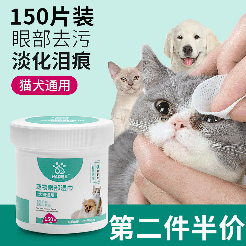 Pets Wet Wipes Kitty Dogs Exclusive to Tear Marks Sanitizing Care Clean Wipe Fart Foot Ears 150 pumping