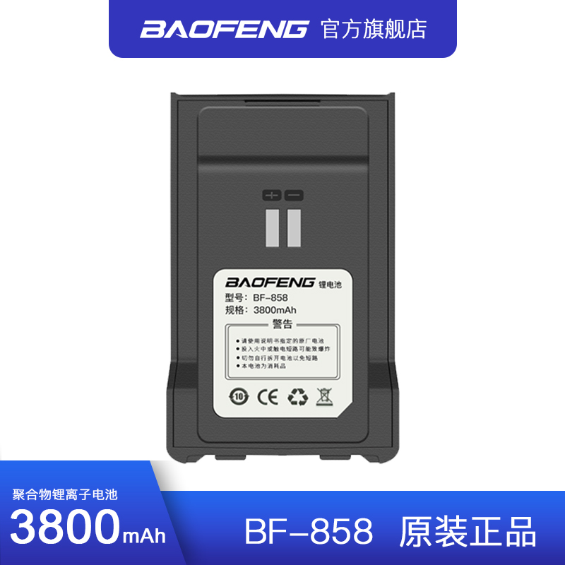 Baofeng bf-858 walkie-talkie original battery Baofeng 3800mAh lithium battery