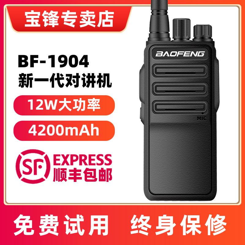 Baofeng BF1904 high-power walkie-talkie Construction site outdoor civilian 50 km wireless handheld speaker Baofeng hand platform