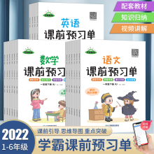 【抖音同款】2022新版课前预习单