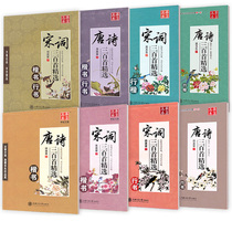 Tian Yingzhang book copybook Huaxia Wanjuan Tang poetry Song poetry 300 selected adult men and women quick copy ancient style poetry copybook regular script running book Xingkai copybook