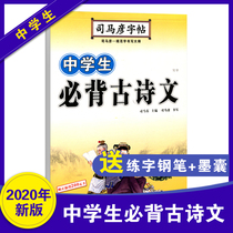 Sima Yans copybook seventh grade junior high school students must recite 50 ancient poems in the middle school entrance examination.