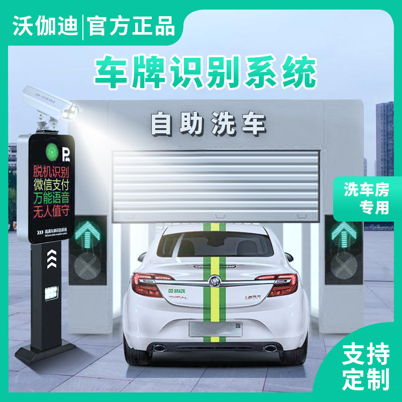 Wojadi car wash self-service license plate recognition All parking fee management system Unattended automatic
