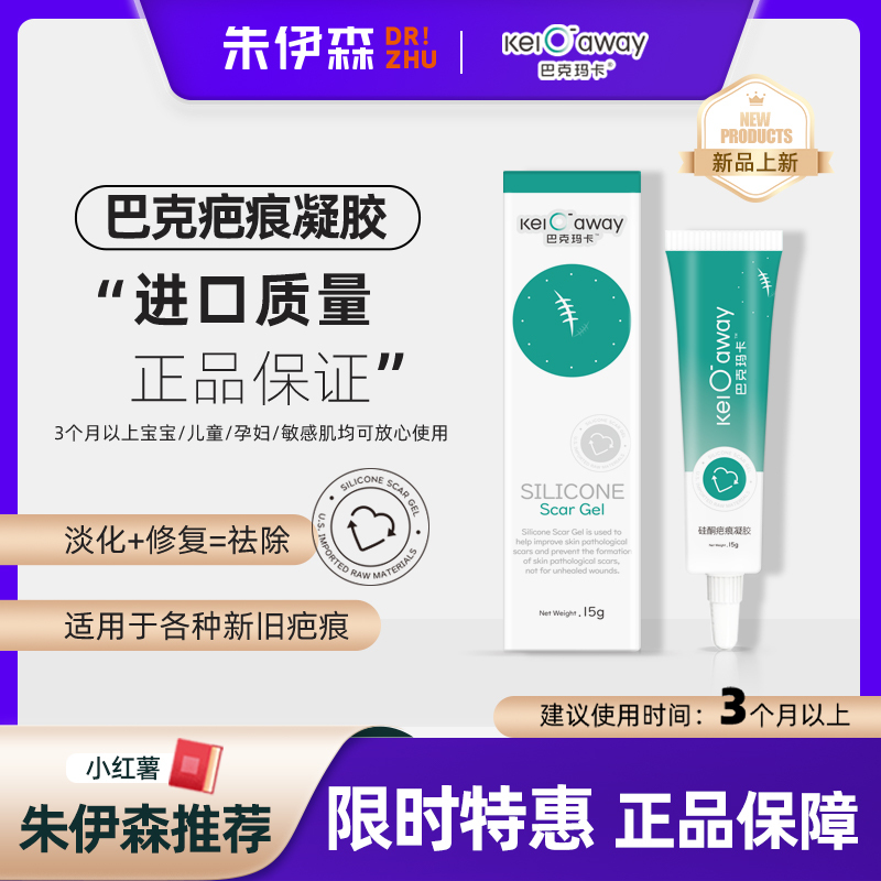 Bakmaca Kelo Away Scar Removal Cream Imported from the United States to Remove Scars, Prevent Hyperplasia, and Lighten Scars 15g
