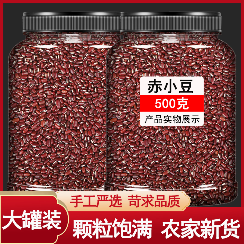 500g Red Beans Farmhouse Self-Prolific Flagship Store Authentic Chinese Herbal Medicine Long Grain Red Bean Can Hitch Red Pearl Barley Tea
