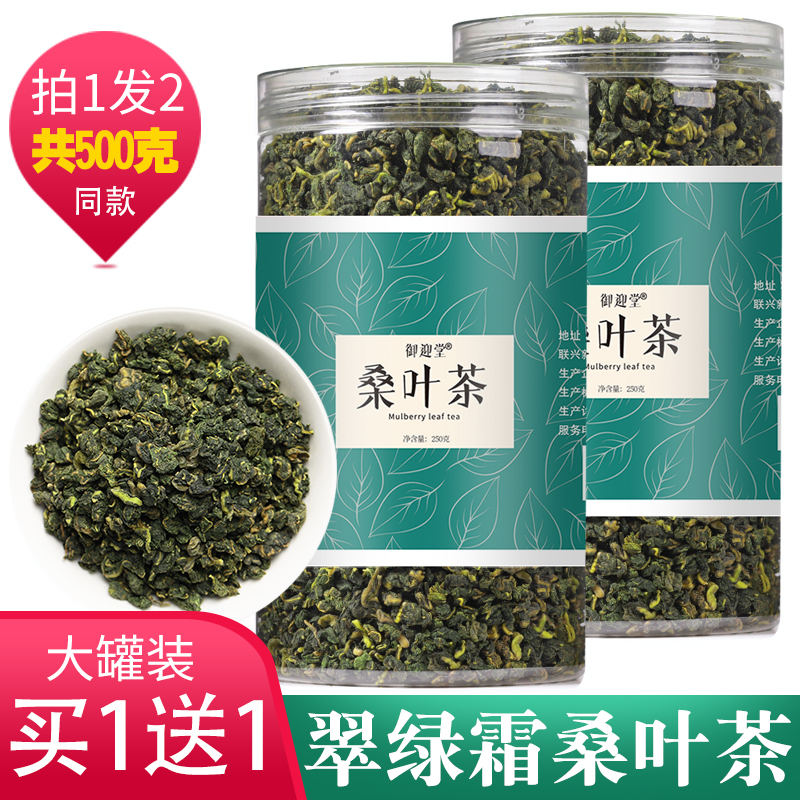 Fresh 500g Frost mulberry leaf tea Winter mulberry leaf Pure freeze-dried mulberry leaf tea can be used with gardenia chicory Buy one get one free