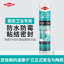 Dow Corning kitchen and bathroom glass glue waterproof and mildew-proof kitchen and bathroom sealant neutral curing transparent silicone porcelain white