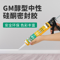 Germany Wacker GM neutral glass glue waterproof anti-mildew beauty seam glue edge glue skirting line window seam sealant color