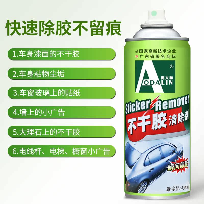 Odalin glue remover viscose glue remover sticker remover household cleaning tar asphalt cleaning artifact