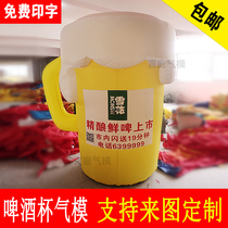  Custom inflatable beer cup gas mold Beer bottle beer barrel model lobster beer drink cup cartoon arch