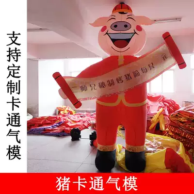 Inflatable pig model cartoon custom second brother pig eight ring model new year festival cartoon zodiac animal arch