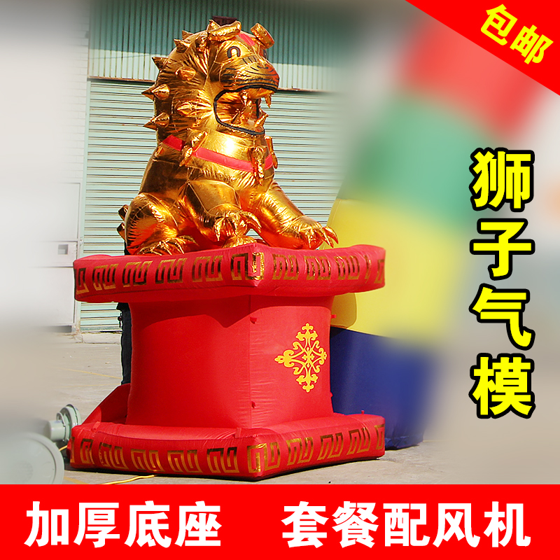 Inflatable Golden Lion Gas Mold Arch Opening Celebration Inflatable Lion Elephant Cartoon Mascot Guitrus Kiri Gas Mold