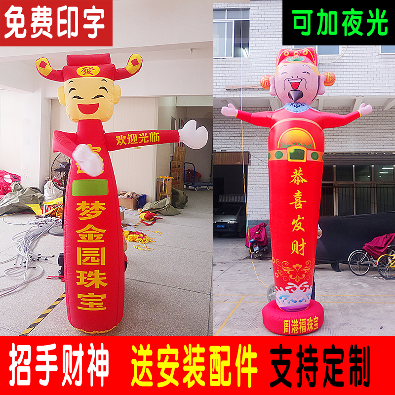 Inflatable chaise god recruiter gas mold people open to dance and dance Spring Festival Shop Qingchaeen Air dance Star Cartoon Arch