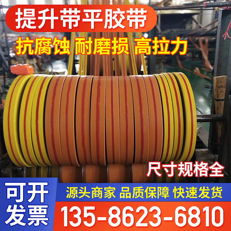 Strong nylon lifting belt yellow rubber canvas drive belt flat tape industrial wear-resistant belt conveyor belt