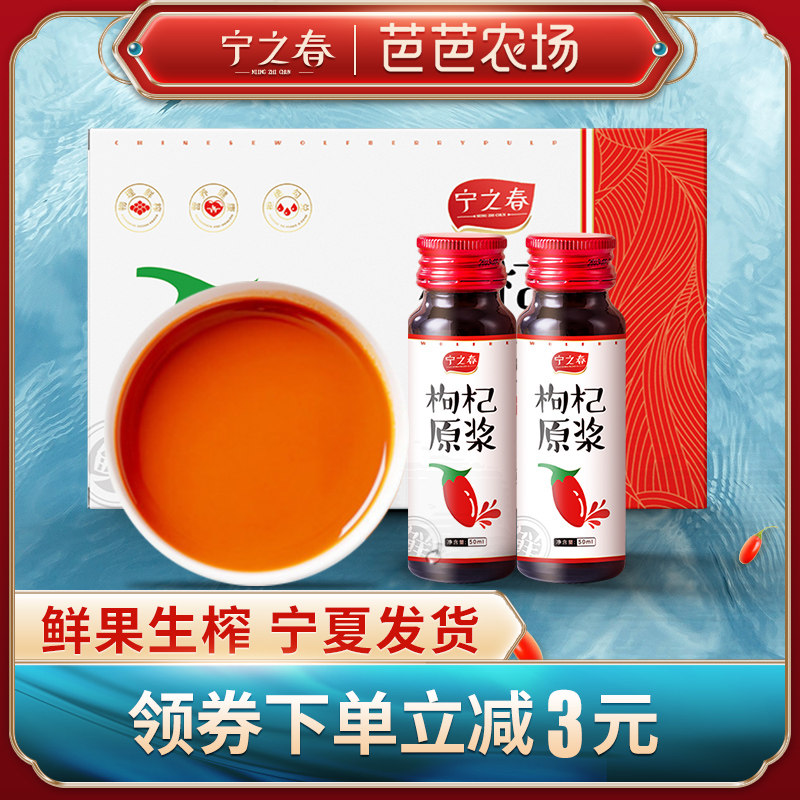 Ningzichun fresh wolfberry juice structure Special Grade grou wholesale Ningxia Black wolfberry puree flagship store official