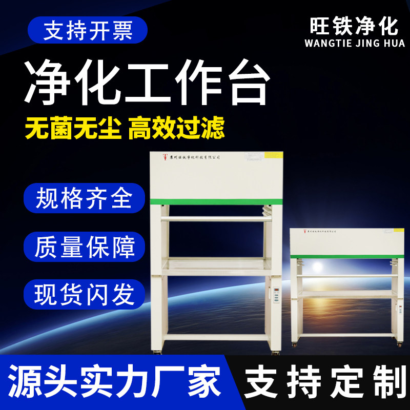 Laboratory workbench Horizontal vertical flow purification workbench Laboratory bench Double single single single-sided dust-free operating table