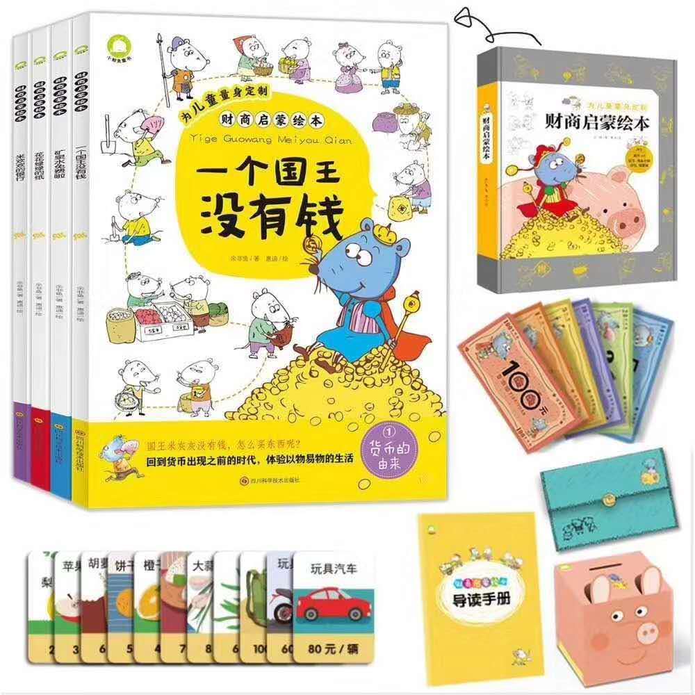 Read the book 4 books of young children's EQ business for parents to read the pen