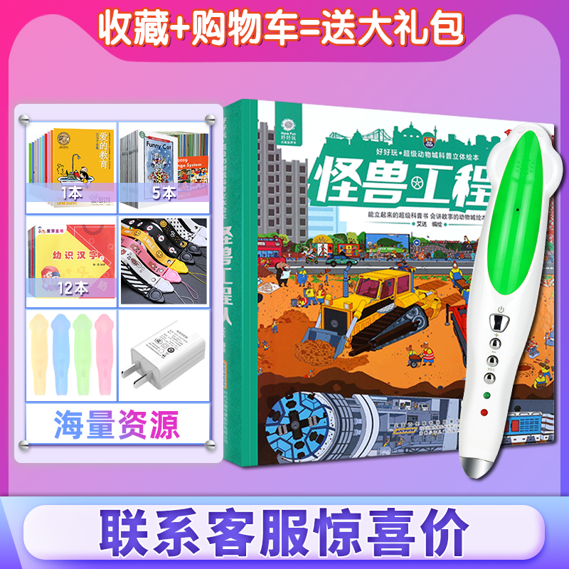 Good Fun Super Animal City Kop Three-dimensional Plotbook Monster Engineering Team small Got Talent to read pen official website 32g Book