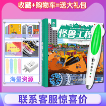 Play Super Animal City Science Three-dimensional picture book monster engineering team Xiaoda point reading pen official website 32G book