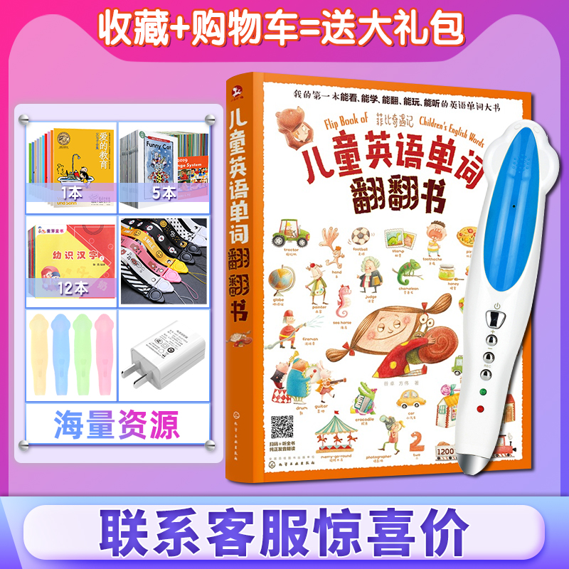 Children's English single words turned over books The book Smart Point supported by the book Smart Point Read the pen official website Early childhood enlightenment