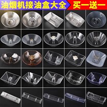 Filter Card Slot Extractor Hood Oil Cup Adjustable Old Fashioned Top Plastic Suction Cup Old oil-proof hood oil spill bucket