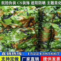  Outdoor camouflage net mountain greening net Kindergarten shading net CS site decoration environmental protection covering net encryption thickening