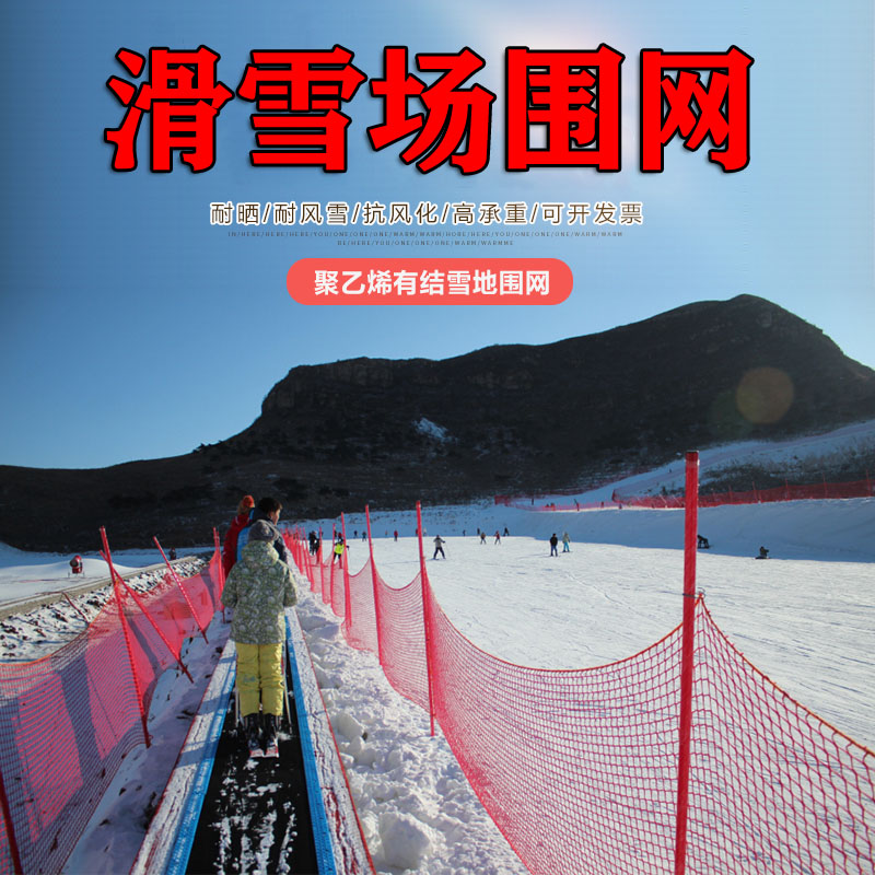 Ski area protection fence net pole snow snow road safety isolation net outdoor color snow area shield net golf net