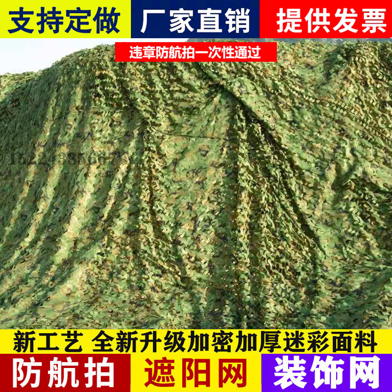Anti-satellite aerial photography camouflage net sunshade heat insulation sunscreen net mountain greening net wall decoration encrypted mesh