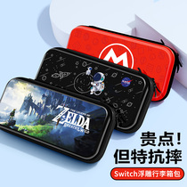 Nintendo switch storage bag hard bag ns Mario hard case portable anti-drop oled peripheral accessories protective cover finishing commuter box lite host cassette bag full large capacity