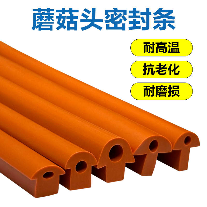 T型蘑菇头硅胶条：厨房电器中的无形守护者