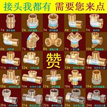 Pair of silk full copper three-way elbow water pipe joint 4-part copper inner silk tooth four-way 90-degree two-pass threaded active joint