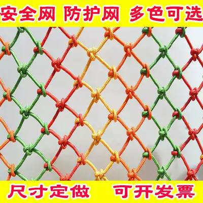 Stair balcony protective net Children's safety net Color decorative net Hanging rope net Nylon net