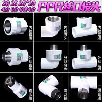 PPR water pipe accessories 4 points 20 6 points 25 inner silk outer wire diameter connector straight through elbow tee hot melt alive joint