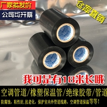 pvc rubber tape anti-corrosion tape black air conditioning insulation pipe tape black tape 10cm wide manufacturer shipping