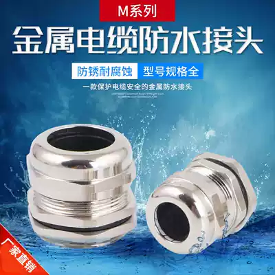 Metal copper nickel-plated explosion-proof cable waterproof connector wire seal fixed stuffing box lock Gelan M8 10 12
