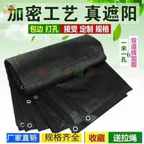 Encrypted thickened black sunshade net greenhouse shade net dust net shade net balcony insulated Orchard vegetable greenhouse