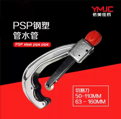 psp Aluminum plastic pipe cutting 200pvc pipe 160pe cutter water pipe 110 cutter pipe cutter cutter ppr pipe cutter