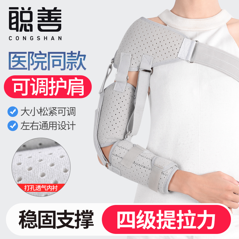 Congshan shoulder joint rehabilitation fixed belt shoulder support shoulder injury stroke hemiplegia dislocation protective gear subluxation training belt