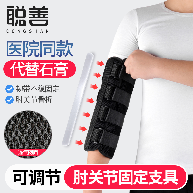 Satoshi elbow joint fixed braces upper limb fracture clampshelf armarmfixed rehabilitation arm protective cover