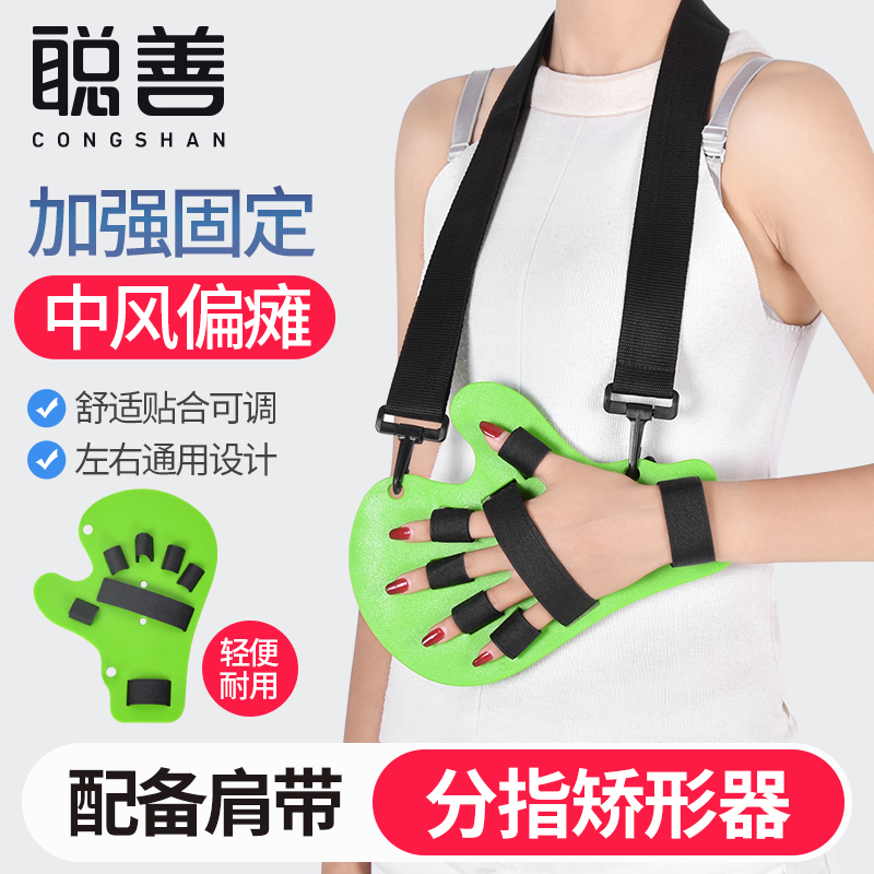 Congshan Congshan fingerboard finger divider stroke hemiplegia finger wrist solid rehabilitation protective gear