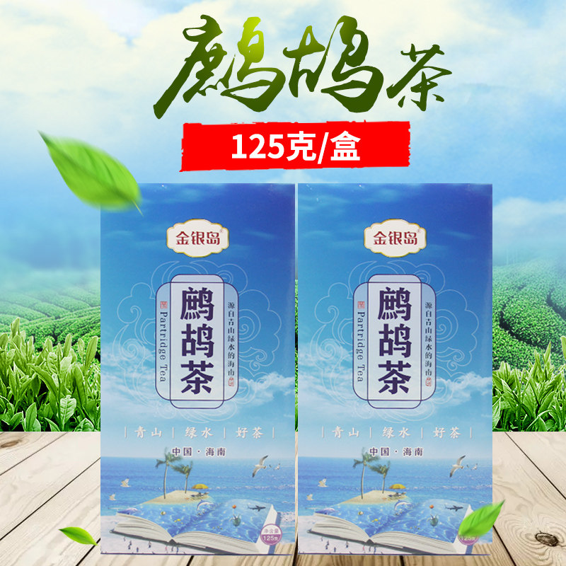 Hainan Partridge Tea specialty tea Mingqian tea 125g built-in independent small package tea gift herbal tea new product